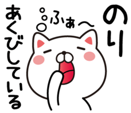 Fun Sticker gift to NORI sticker #13499690