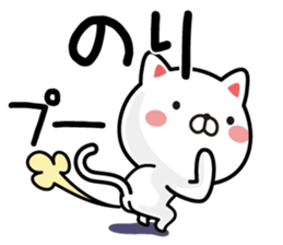 Fun Sticker gift to NORI sticker #13499691