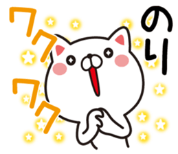 Fun Sticker gift to NORI sticker #13499696