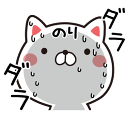 Fun Sticker gift to NORI sticker #13499701