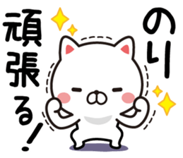 Fun Sticker gift to NORI sticker #13499706
