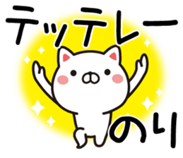 Fun Sticker gift to NORI sticker #13499708