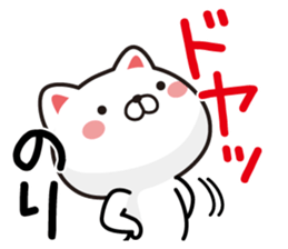 Fun Sticker gift to NORI sticker #13499709