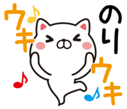 Fun Sticker gift to NORI sticker #13499714