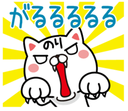 Fun Sticker gift to NORI sticker #13499716