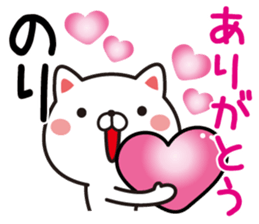 Fun Sticker gift to NORI sticker #13499717