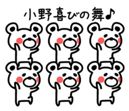 The sticker of Ono dedicated sticker #13500953