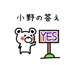 The sticker of Ono dedicated sticker #13500954