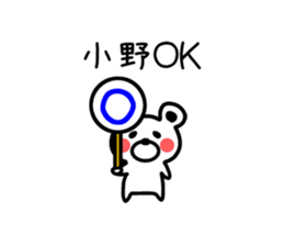 The sticker of Ono dedicated sticker #13500956
