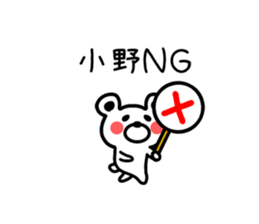 The sticker of Ono dedicated sticker #13500957