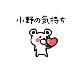 The sticker of Ono dedicated sticker #13500960