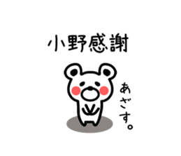 The sticker of Ono dedicated sticker #13500962