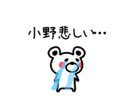 The sticker of Ono dedicated sticker #13500964