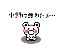 The sticker of Ono dedicated sticker #13500968