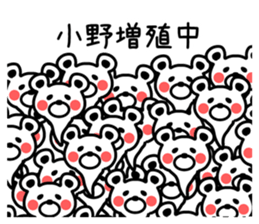 The sticker of Ono dedicated sticker #13500971