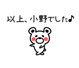 The sticker of Ono dedicated sticker #13500973