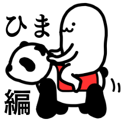 Giant White "Motchi" [vol.Free time?]