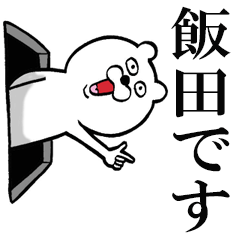 The sticker which Iida use