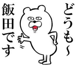 The sticker which Iida use sticker #13503950