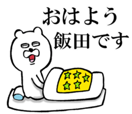 The sticker which Iida use sticker #13503952