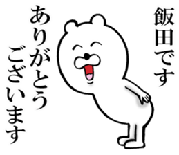 The sticker which Iida use sticker #13503953