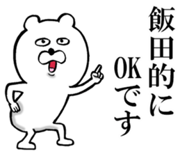 The sticker which Iida use sticker #13503954