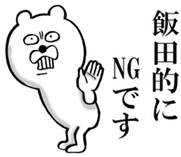 The sticker which Iida use sticker #13503955