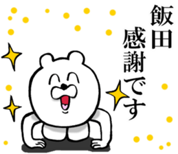 The sticker which Iida use sticker #13503956