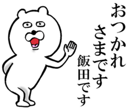 The sticker which Iida use sticker #13503957