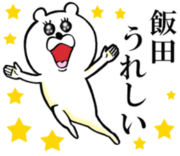 The sticker which Iida use sticker #13503958