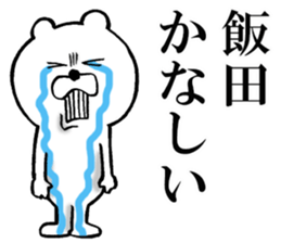 The sticker which Iida use sticker #13503959