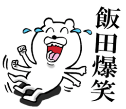 The sticker which Iida use sticker #13503960