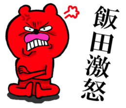 The sticker which Iida use sticker #13503961