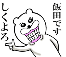 The sticker which Iida use sticker #13503962