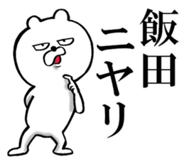 The sticker which Iida use sticker #13503964