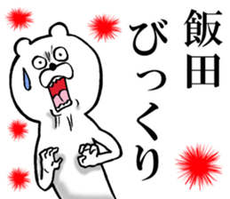 The sticker which Iida use sticker #13503965