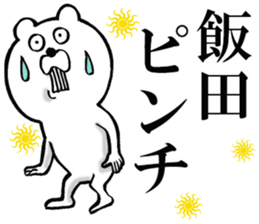 The sticker which Iida use sticker #13503967