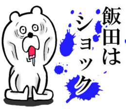 The sticker which Iida use sticker #13503968