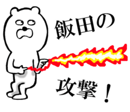 The sticker which Iida use sticker #13503971