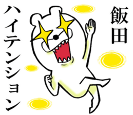 The sticker which Iida use sticker #13503972