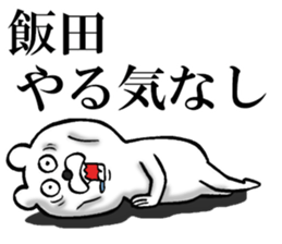 The sticker which Iida use sticker #13503973