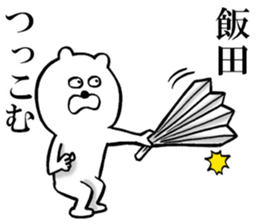 The sticker which Iida use sticker #13503975