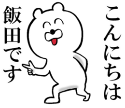 The sticker which Iida use sticker #13503976