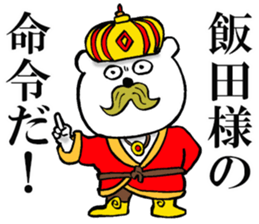 The sticker which Iida use sticker #13503978