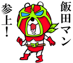 The sticker which Iida use sticker #13503979