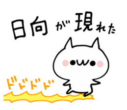 HINATA ETC NUKO sticker #13507718