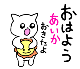 Name sticker Aika can be used sticker #13508638