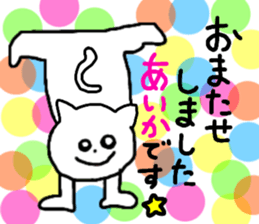 Name sticker Aika can be used sticker #13508642