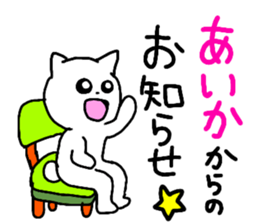 Name sticker Aika can be used sticker #13508645