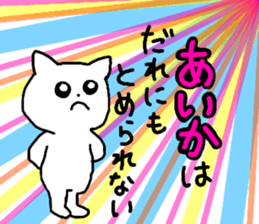 Name sticker Aika can be used sticker #13508646